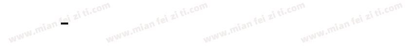圆 英文字体转换